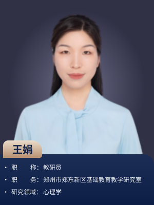 王娟