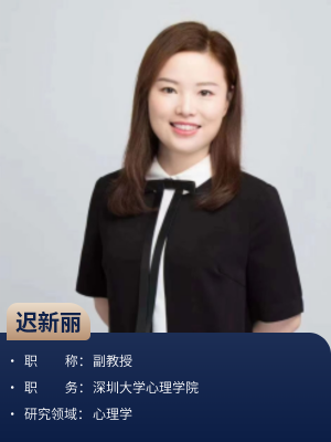 迟新丽