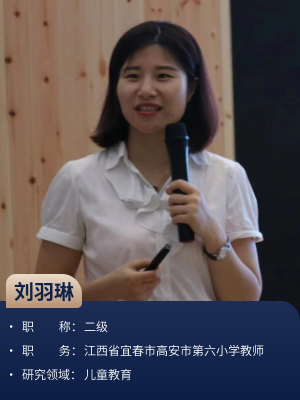 刘羽琳