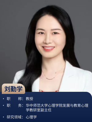 刘勤学