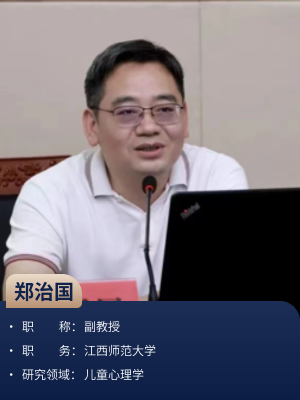 郑治国