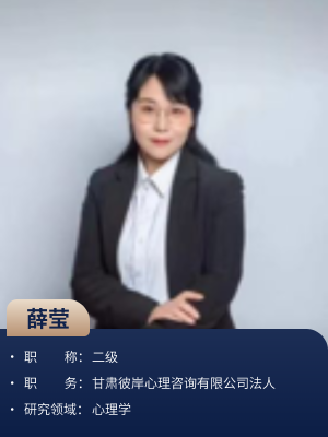 薛莹