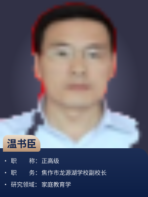 温书臣