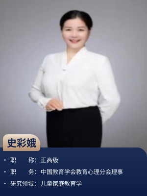 史彩娥