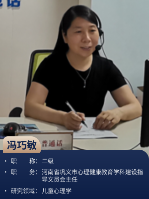 冯巧敏