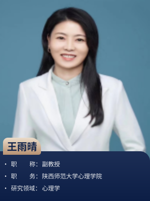 王雨晴