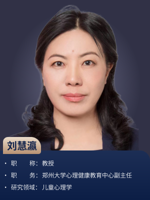 刘慧瀛