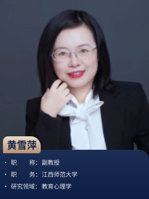 黄雪萍