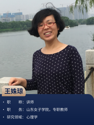 王姝琼