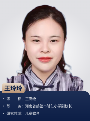 王玲玲
