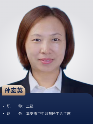 孙宏英
