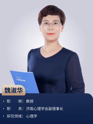 魏淑华