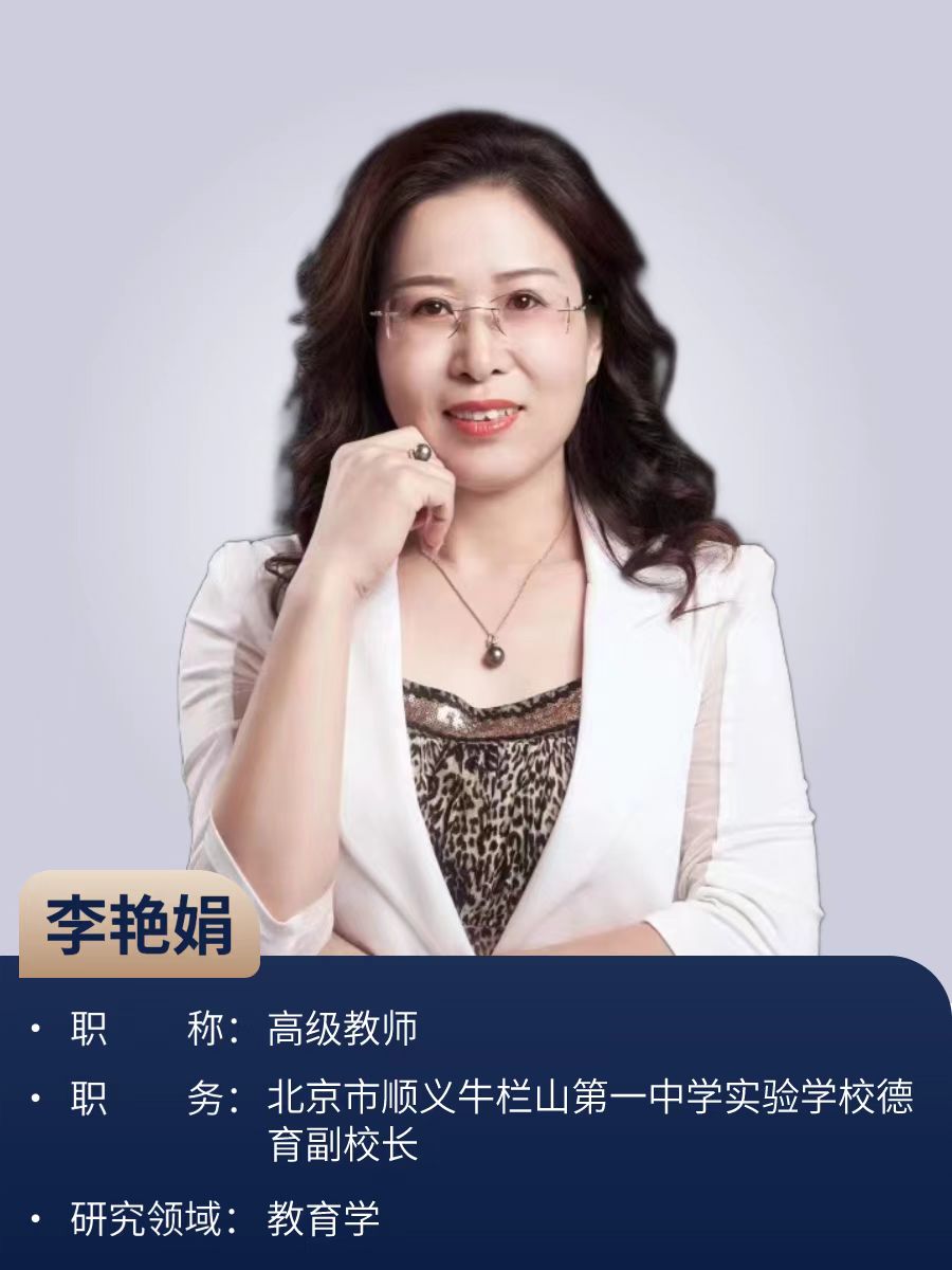 李艳娟