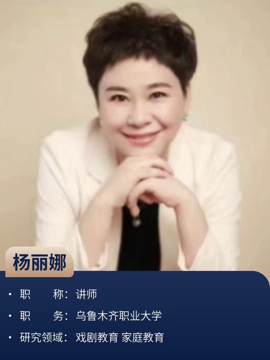 杨丽娜
