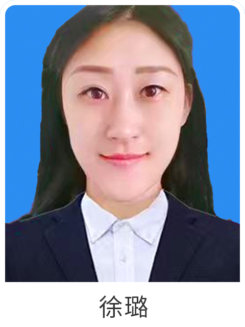 徐璐