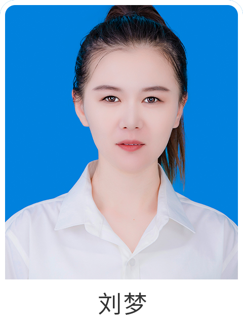 刘梦