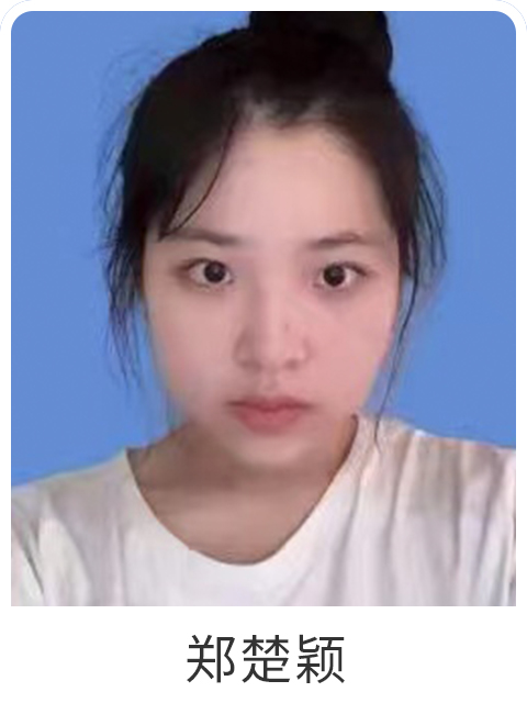 郑楚颖