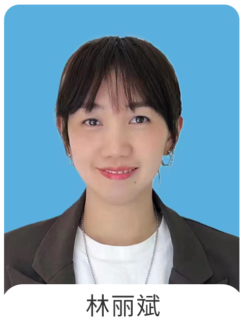 林丽斌