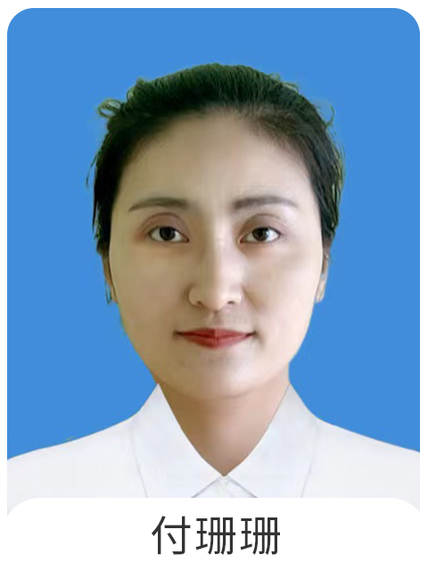 付姗姗
