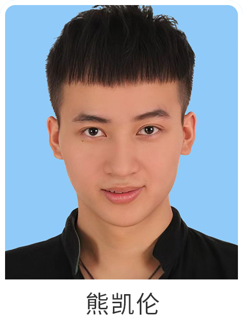 熊凯伦