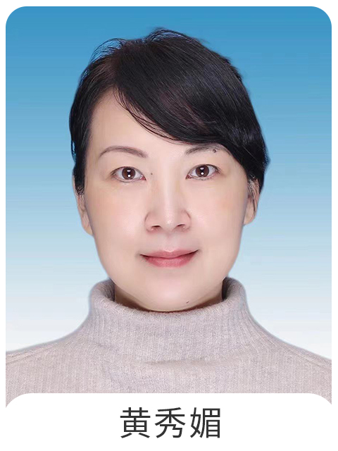 黄秀媚