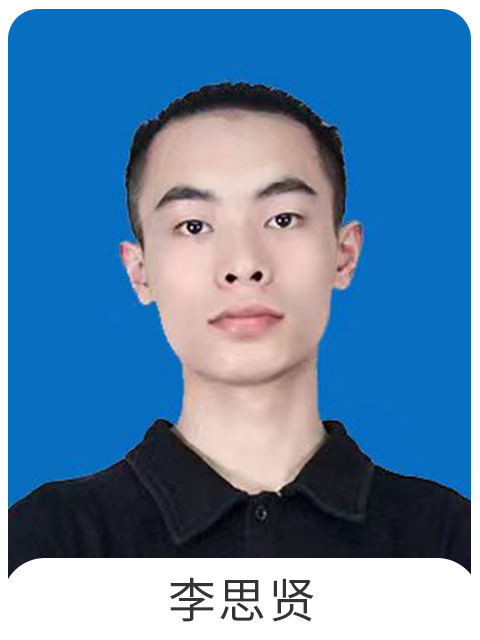 李思贤