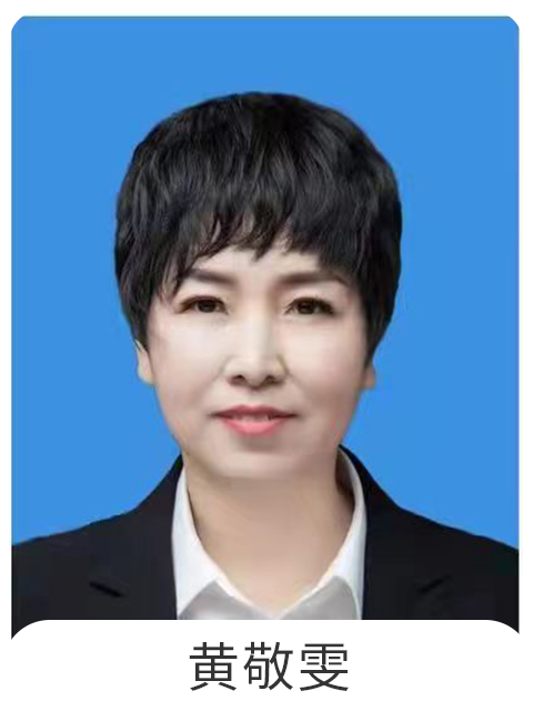 黄敬雯
