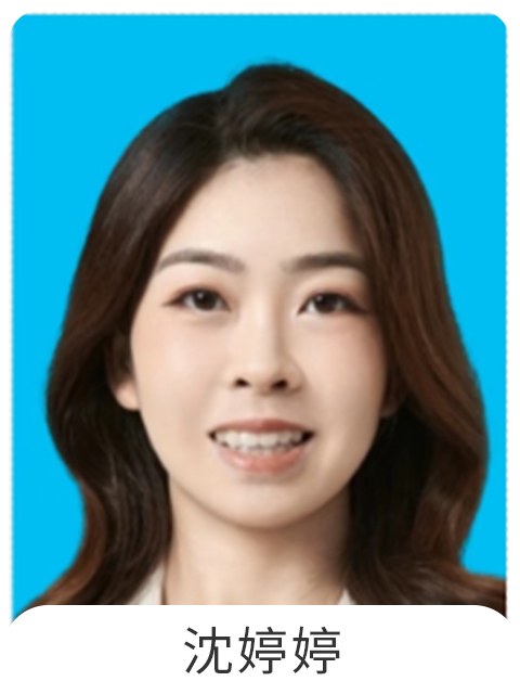 沈婷婷