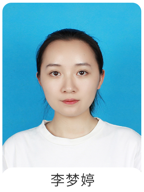 李梦婷