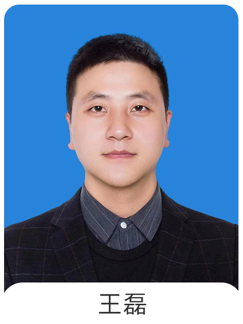 王磊
