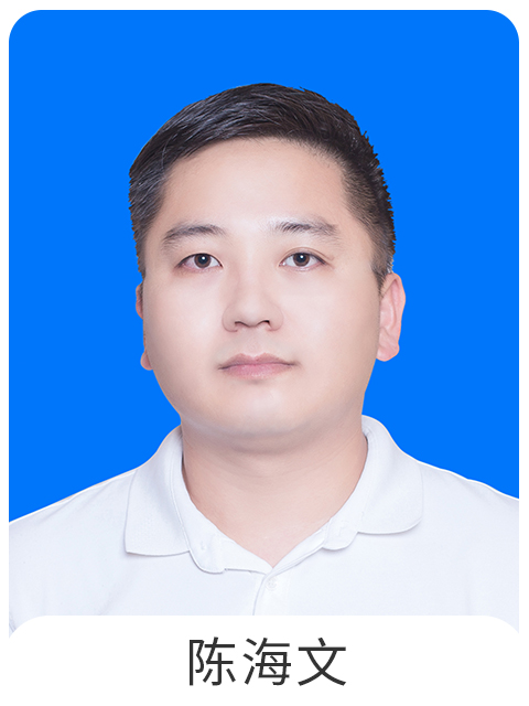 陈海文