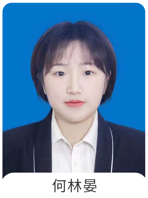 何林晏
