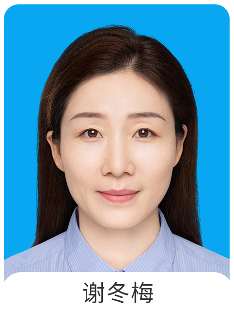 谢冬梅