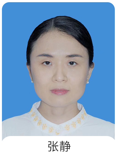 张静