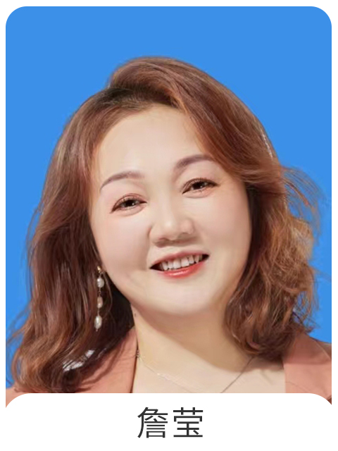 詹莹