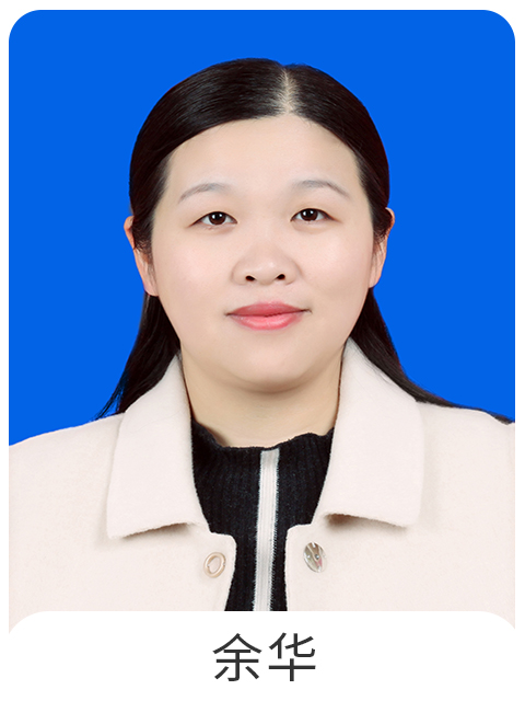 余华