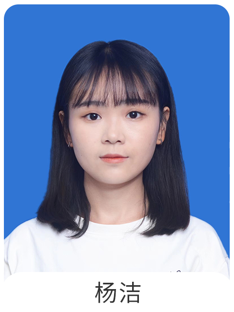 杨洁