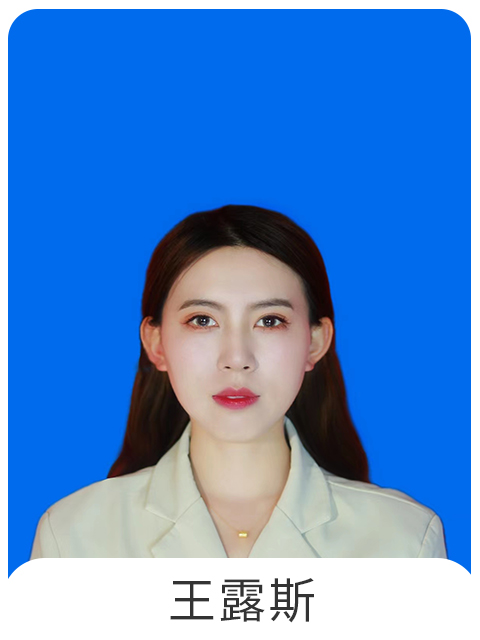王露斯