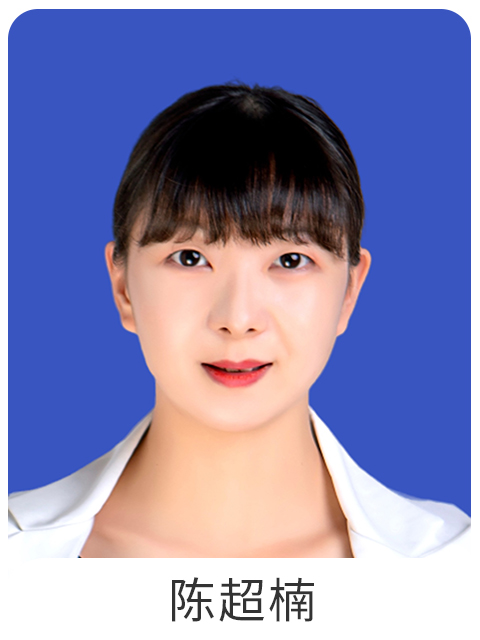 陈超楠