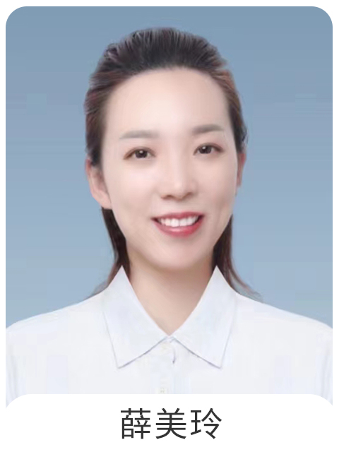 薛美玲