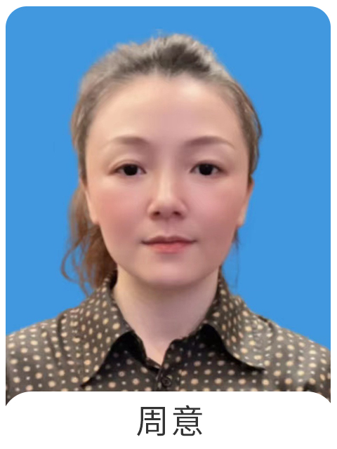 周意1